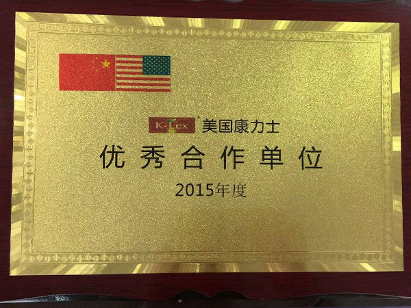 2015年度優秀合作單位
