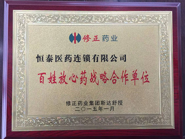 百姓放心藥戰略合作單位
